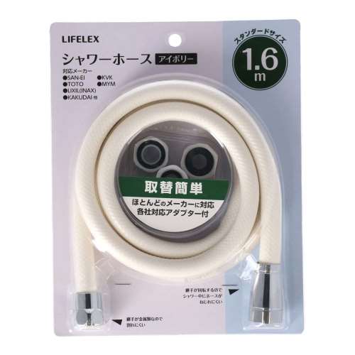 LIFELEX シャワーホース１．６ｍ　アイボリー