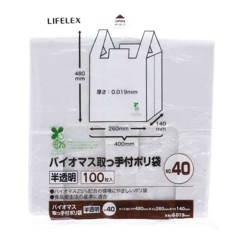 LIFELEX バイオマス取手付きポリ袋Ｎｏ４０　１００枚半透明　ＫＨＫ０５‐１４４４