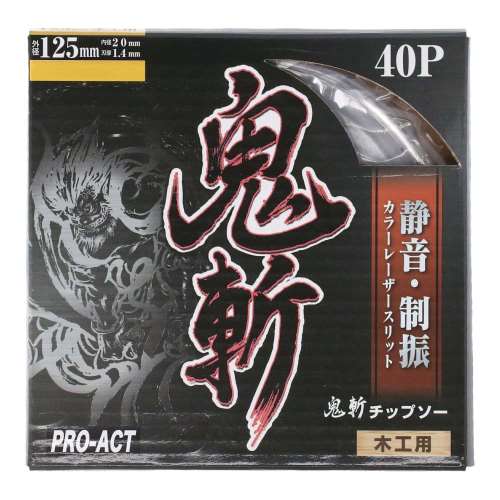 PROACT 鬼斬チップソー　１２５ｍｍ