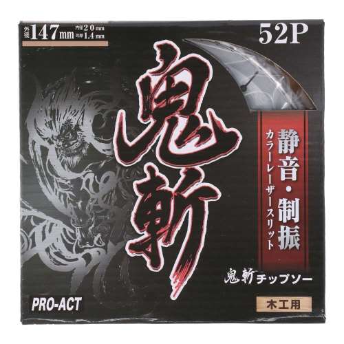 PROACT 鬼斬チップソー　１４７ｍｍ