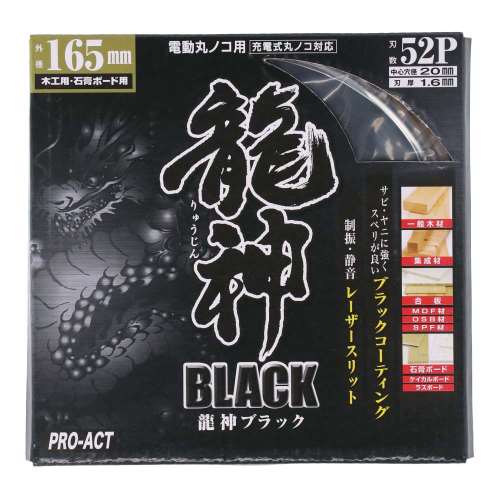 PROACT 龍神ブラック　外径165ｍｍ 木工用・石膏ボード用