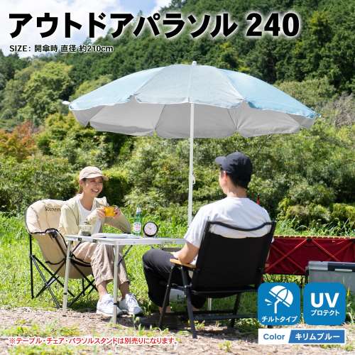 SOUTHERNPORT アウトドアパラソル　２４０　キリムブルー