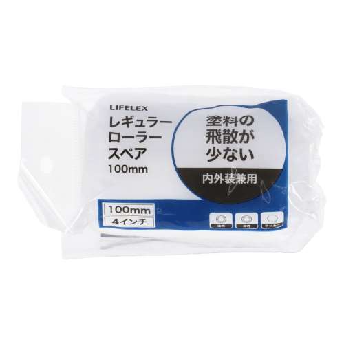 LIFELEX　レギュラーローラースペア１００ｍｍ　１００ｍｍ（４インチ）