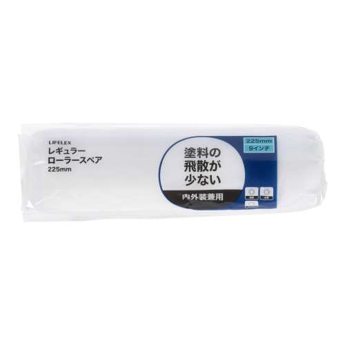 LIFELEX　レギュラーローラースペア２２５ｍｍ　２２５ｍｍ（９インチ）