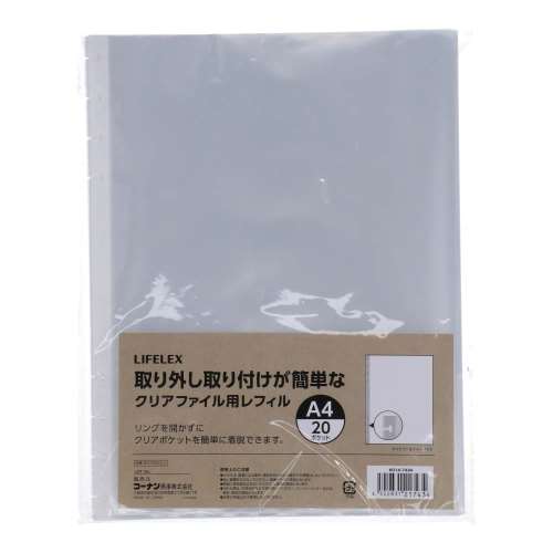 LIFELEX 着脱簡単用リフィル　２０ポケットＫＯ１４‐７４３４
