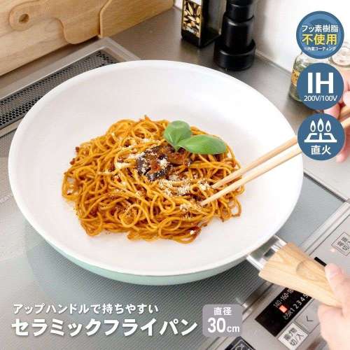 LIFELEX　セラミックフライパン　３０cm　ミント
