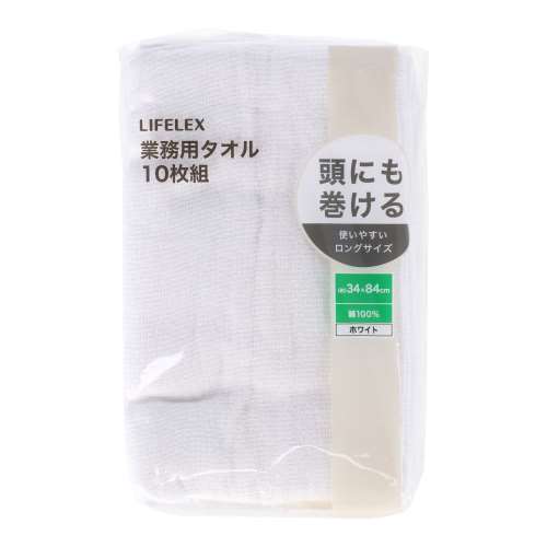 LIFELEX 業務用タオル　１０Ｐ　１０枚組　ホワイト