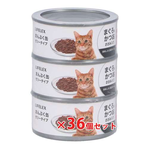 LIFELEX まんぷく缶　赤身ゼリータイプ　まぐろ＆かつお＆ささみ　１７０ｇ×３Ｐ　×３６個セット