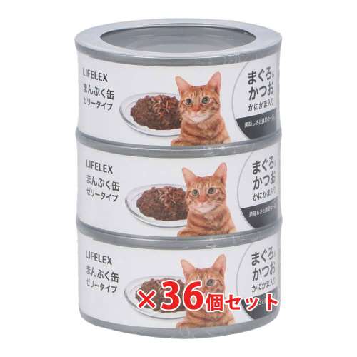 LIFELEX まんぷく缶　赤身ゼリータイプ　まぐろ＆かつお＆かにかま　１７０ｇ×３Ｐ　×３６個セット
