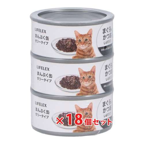 LIFELEX まんぷく缶　赤身ゼリータイプ　まぐろ＆かつお＆しらす　１７０ｇ×３Ｐ　×１８個セット