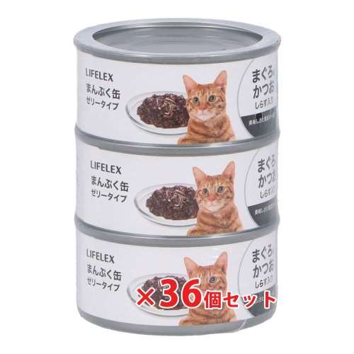 LIFELEX まんぷく缶　赤身ゼリータイプ　まぐろ＆かつお＆しらす　１７０ｇ×３Ｐ　×３６個セット
