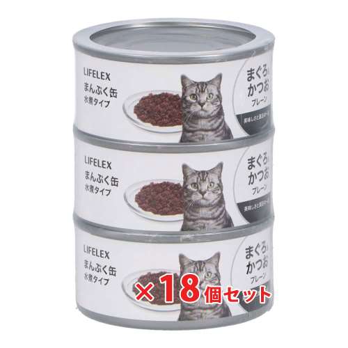 LIFELEX まんぷく缶　赤身水煮タイプ　まぐろ＆かつお　１７０ｇ×３Ｐ　×１８個セット