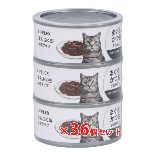 LIFELEX まんぷく缶　赤身水煮タイプ　まぐろ＆かつお＆ささみ　１７０ｇ×３Ｐ　×３６個セット