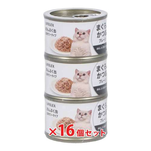 LIFELEX まんぷく缶　白身ゼリータイプ　まぐろ＆かつお　１５０ｇ×３Ｐ　×１６個セット