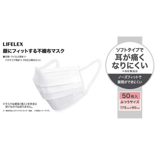 LIFELEX　不織布マスク大人用　５０枚入り　ＫＯＫ１９‐３３４２　ホワイト