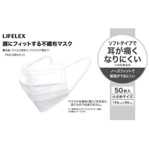 LIFELEX　不織布マスク小さめ　５０枚入り　ＫＯＫ１９‐３３５９　ホワイト