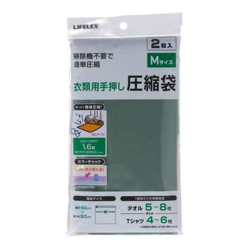 LIFELEX 衣類用手押し圧縮袋Ｍサイズ　２Ｐ　ＮＰＡ２１‐６０６０