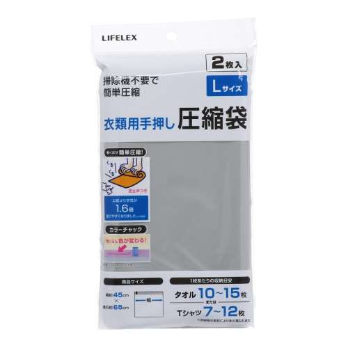 LIFELEX 衣類用手押し圧縮袋Ｌサイズ　２Ｐ　ＮＰＡ２１‐６０７７