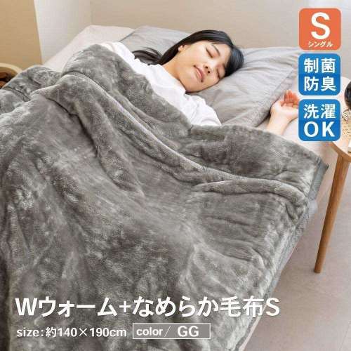 LIFELEX Ｗウォーム＋なめらか毛布　Ｓ　グレージュ