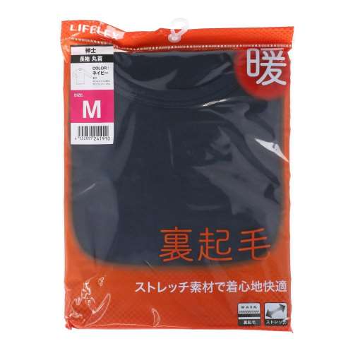 LIFELEX　紳士裏起毛丸首インナー　ネイビー　Ｍ