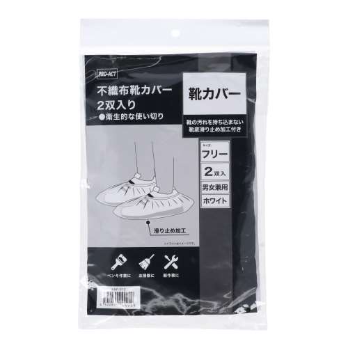 PROACT 不織布靴カバー　２双入り　ＫＮＦ‐０１２
