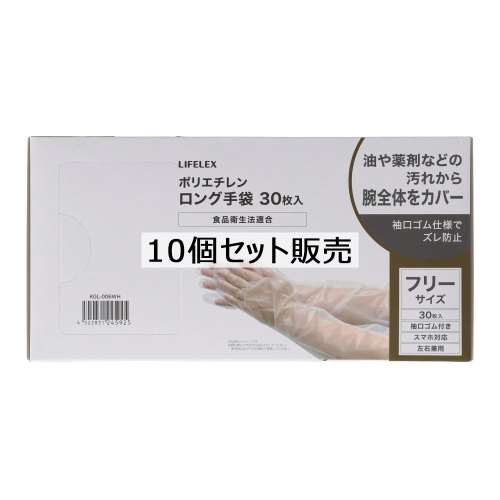 LIFELEX　ポリエチレンロング手袋　３０枚入　フリーサイズ　厚さ：約０．０３８ｍｍ　ホワイト　×１０個セット