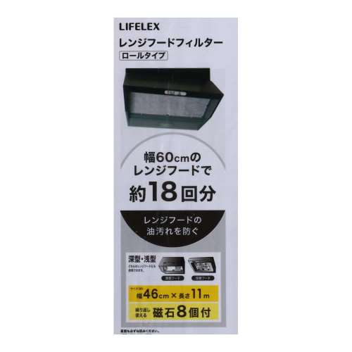 LIFELEX レンジ用フィルター　ＫＴＳ０５‐３０７４