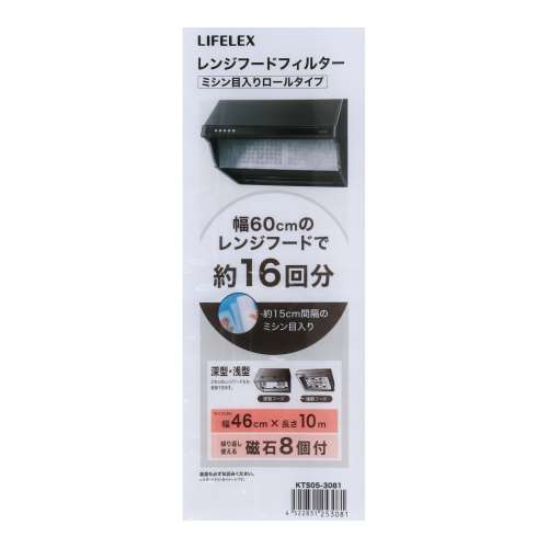 LIFELEX　レンジ用フィルター　ＫＴＳ０５‐３０８１