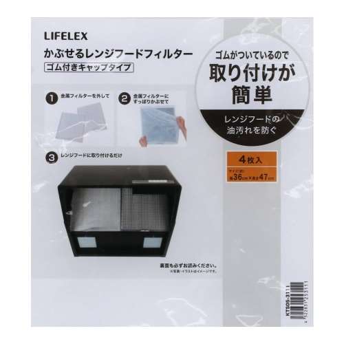 LIFELEX　かぶせるフィルター　ＫＴＳ０５‐３１１１