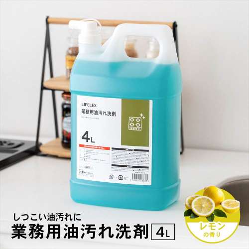 LIFELEX　業務用油汚れ洗剤　レモンの香り　４Ｌ