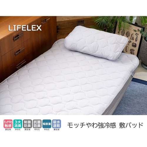 LIFELEX モッチやわ強冷感敷パッド　セミダブル　グレー