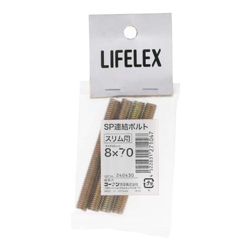LIFELEX　ＳＰ連結ボルト　８×７０ｍｍ（スリム用）
