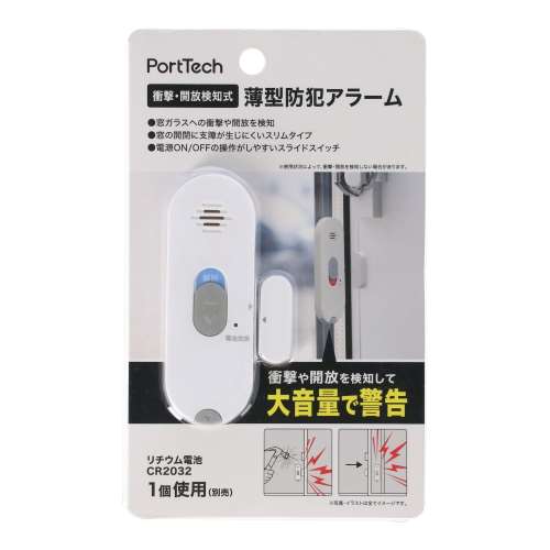 PortTech　衝撃・開放検知式　薄型防犯アラーム　Ｄ３７９　ミルキー