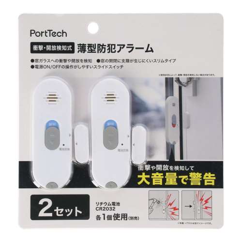 PortTech　衝撃・開放検知式　薄型防犯アラーム　２Ｐ　Ｄ３７９ー２Ｐ　ミルキー