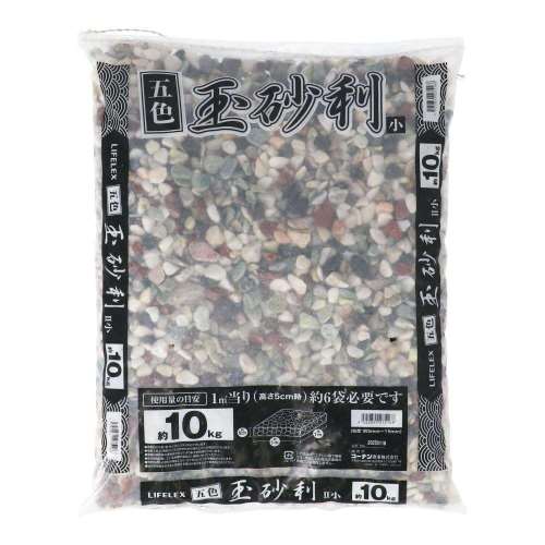 LIFELEX　五色玉砂利II　小　ＫＲ１０‐５１６８