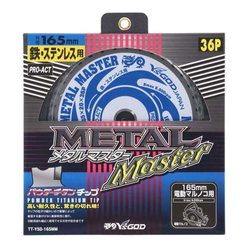 PROACT　鉄工用メタルマスター　１６５ｍｍ