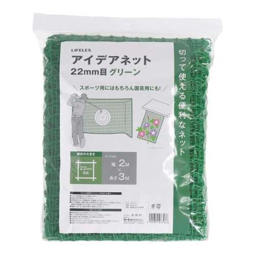 LIFELEX　アイデアネット　グリーン　２２ｍｍ目　約２×３ｍ