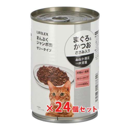 LIFELEX　まんぷくジャンボ缶４００ｇ　まぐろ＆かつお味　ささみ入り　×２４個セット