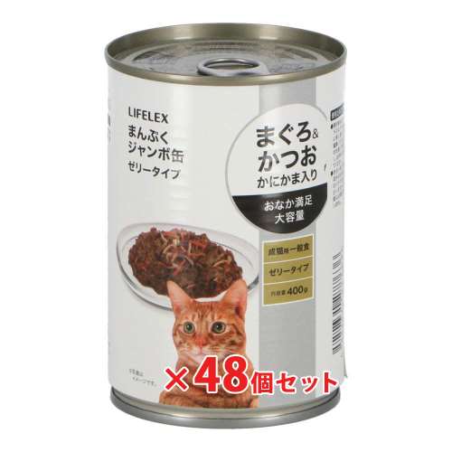 LIFELEX　まんぷくジャンボ缶４００ｇ　まぐろ＆かつお味　かにかま入り　×４８個セット