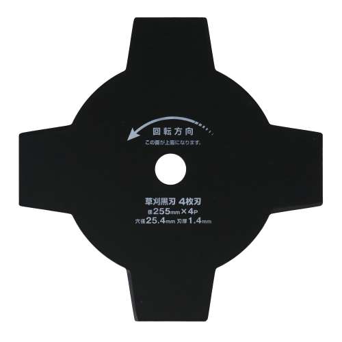 LIFELEX　草刈黒刃　４枚刃　２５５ｍｍ×４Ｐ