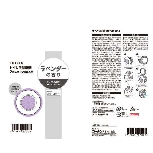 LIFELEX トイレ用消臭剤詰替　ラベンダーの香り　８ｍｌ