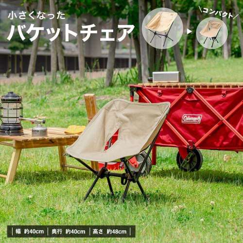SOUTHERNPORT 小さくなったバケットチェア