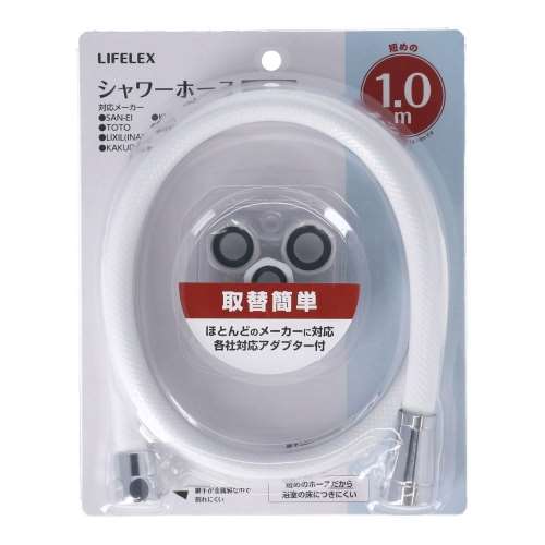 LIFELEX　シャワーホース　金属継手　１．０ｍ　ホワイト