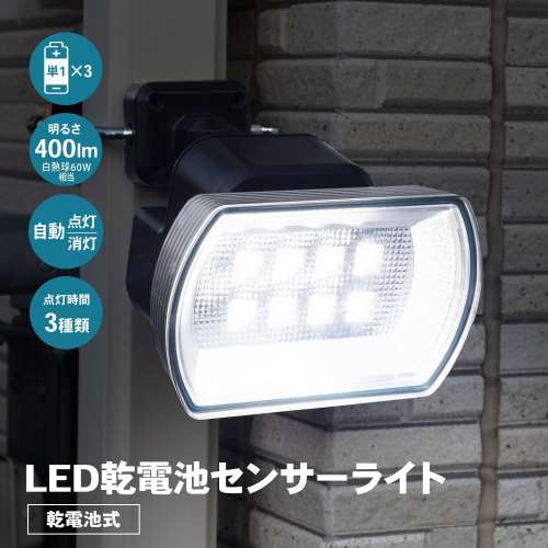 LIFELEX ＬＥＤセンサーライト　乾電池式　４．５Ｗ　KR10-3569