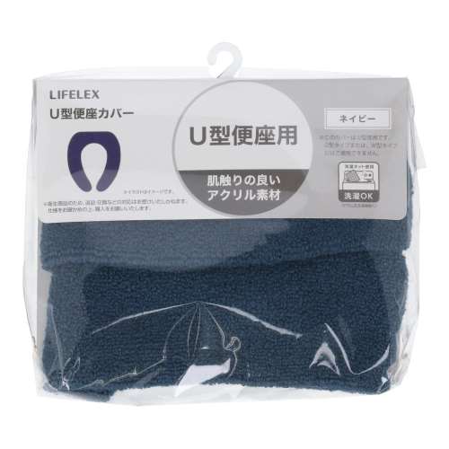 LIFELEX　Ｕ型便座カバー　ネイビー　ＳＴ２１‐４０５４