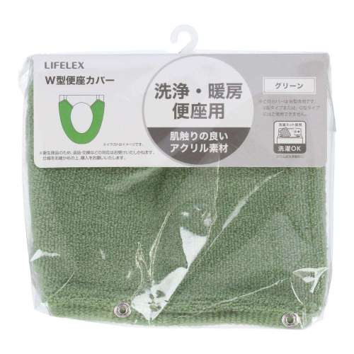 LIFELEX　Ｗ型便座カバー　グリーン　ＳＴ２１‐４０８５