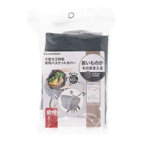 SOUTHERNPORT　簡単に大きさを変えられるカバー　前用　グレー