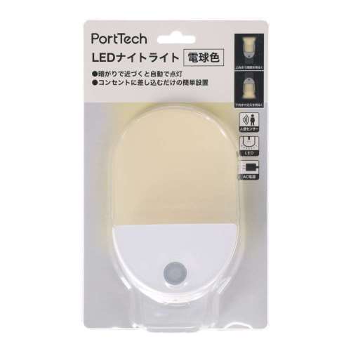 PortTech　明暗人感センサー付きセンサーライト　電球色