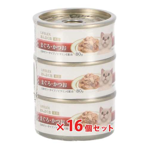 LIFELEX　まんぷくミニ缶　白身ゼリータイプ　８０ｇ×３Ｐ　まぐろ・かつお　ビタミンＥ配合　×１６個セット