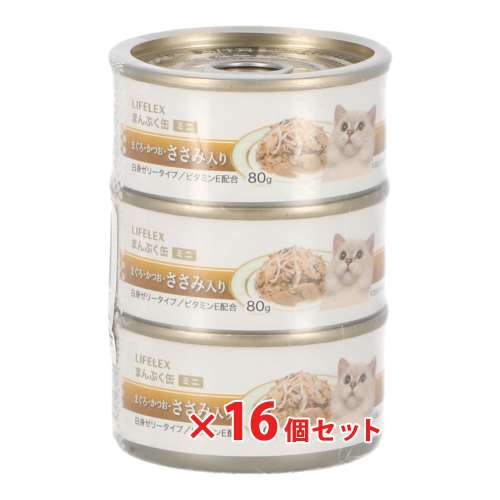 LIFELEX　まんぷくミニ缶　白身ゼリータイプ　８０ｇ×３Ｐ　ささみ　ビタミンＥ配合　×１６個セット